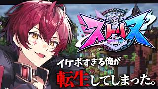 【ストリヌ】3日目　俺真面目に働きます。【ばぁう／騎士X】