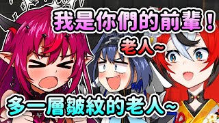 當IRyS在炫耀自己已經4週年了結果被Kronii和Bae吐槽是老人ww【IRyS Bae Kronii】【Hololive 中文】