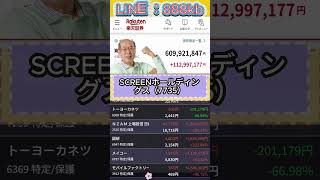 #株式 #株式投資 #日本株 #投資初心者 #株初心者 #資産運用 #お金の勉強 #NISA #新NISA #少額投資 #長期投資 #副収入