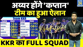 KKR full squad IPL 2022 | Kolkata Knight Riders full squad | IPL Auction 2022 | कोलकाता नाइट राइडर्स