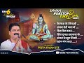 सावन से पहले सुनें भगवान शिव के ये चमत�