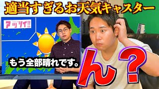 猛暑が続き過ぎて『晴れ』しか言わない天気予報士