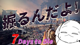 【7 Days to Die コラボ】何やろうとしていたのか忘れる７大豆　確か配信は８回目【バージョン2,４】