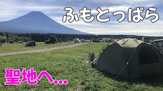 ふもとっぱらデビューしました！！