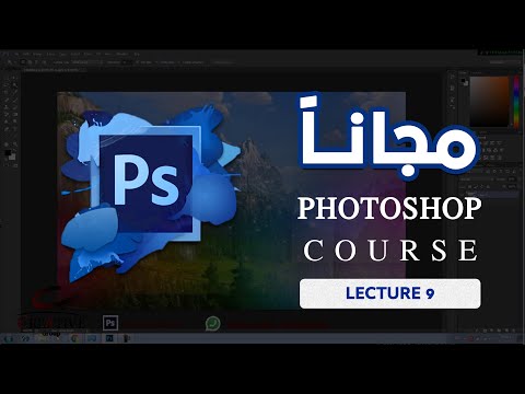 مقدمة دورة فوتوشوب | Adobe Photoshop | Creative Online Courses