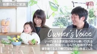 鹿児島市・板敷さんご家族の動画インタビュー