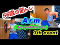 【56歳の筋トレ】腕のトレーニング「上腕二頭筋&上腕三頭筋」
