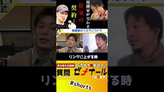 【 皇治 ひろゆき 】「命を賭けて戦う」この言葉が意味する本当の恐怖…【質問ゼメナール ブレイキングダウン 朝倉未来 RIZIN ケラモフ ピットブル AJマッキー CHAN龍】#shorts
