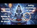 Divine Story Of Grishneshwar Jyotirlinga And Devotee Ghusma Mahadev Shiv Trending Jyotirlinga