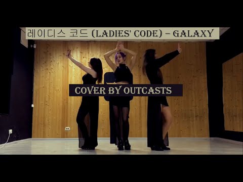레이디스 코드 (LADIES' CODE) – Galaxy (Cover by Outcasts)