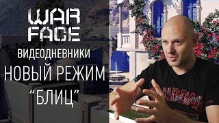 Видеодневники: режим
