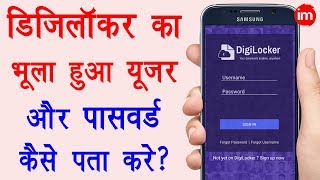 How to reset digilocker username and password in Hindi - डिजिलॉकर यूजरनेम और पासवर्ड कैसे पता करे? | DOWNLOAD THIS VIDEO IN MP3, M4A, WEBM, MP4, 3GP ETC