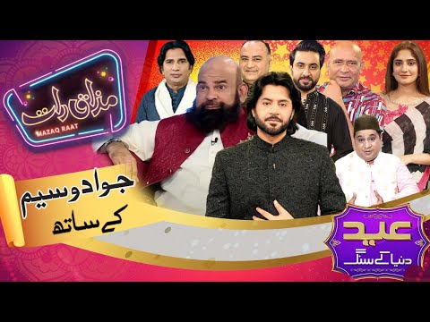 Jawad Waseem | Imran Ashraf | Mazaq Raat Season 2 | Eid ul Adha | Ep 286 | Sakhawat Naz