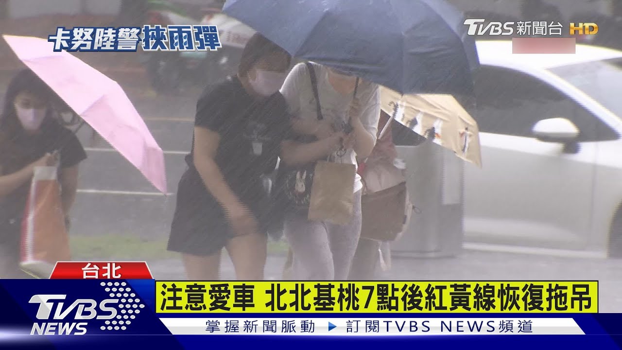 這次同步了　北北基桃4日正常上班上課