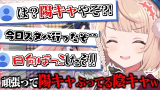 自分の事を陽キャだと思ってるリスナーに陰キャって断言するしぐれうい【しぐれうい】