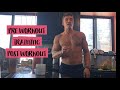 PRE AND POST WORKOUT NUTRITION | FULL WORKOUT ROUTINE | HOW I FUEL UP AND RECOVER | WEIGHTED SETS