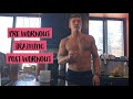 PRE AND POST WORKOUT NUTRITION | FULL WORKOUT ROUTINE | HOW I FUEL UP AND RECOVER | WEIGHTED SETS