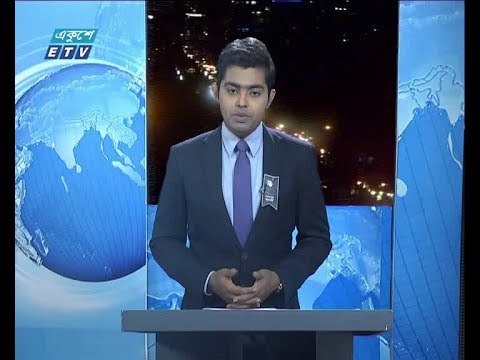 রাত ৯টার সংবাদ, ৮ আগস্ট ২০১৯