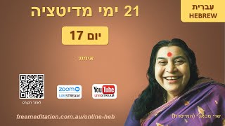 Day 17 Thumbnail
