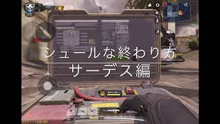 【COD Mobile】シュールな結末