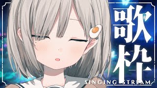 【 #歌枠┆sing 】睡眠導入/安眠できる優しい歌をあなたに 𓈒𓏸 初見さん&初コメ大歓迎.ᐟ【 #杏夜くもり 】
