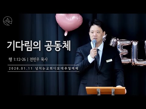 {$seo_title} - 부산 양정 넘치는교회