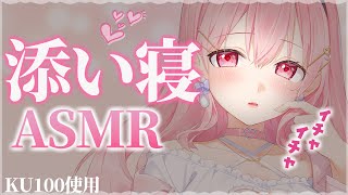 この眼を開く演出すこすこマン - 【KU100/ASMR】甘やかしてよしよしして添い寝♡ 吐息/ゼロ距離囁き/耳ふー/心音/Heartbeat/Relaxing【我部りえる/あおぎり高校】