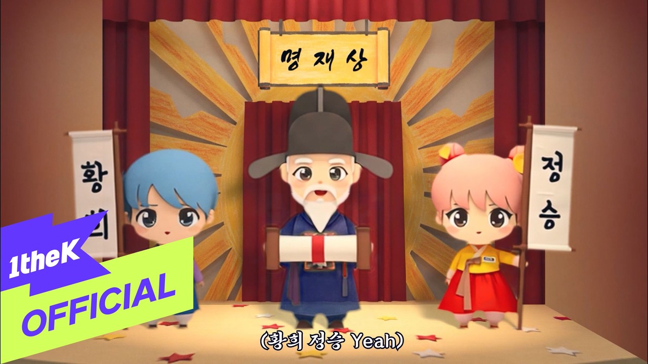 [MV] Doosie and Ohboonie(두시와 오분이) _ Great premier, Hwang-hee(명재상 황희)