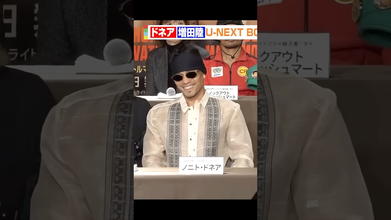 実はスケスケ肉体美 披露時の衣装は、意外な食べ物『パ○○○プル』で出来ていた！？推定*0万円【U-NEXT BOXING.5】ノニト・ドネアvs増田陸 #boxing #shorts