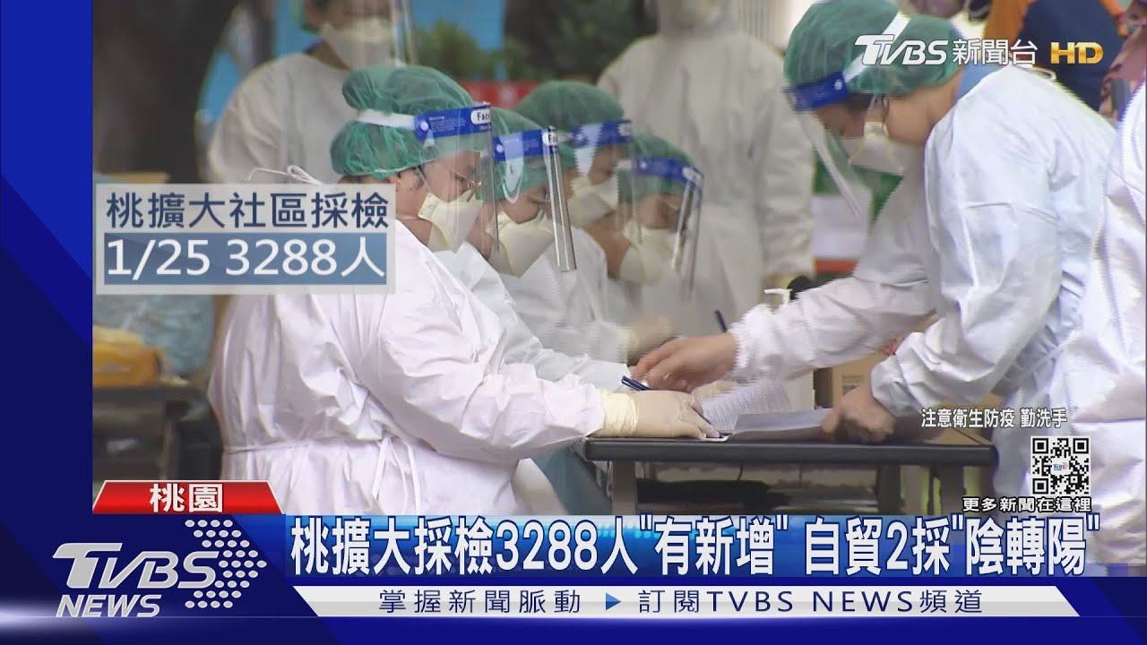 桃園本土疫情已燒「7傳播鏈」 市民:願意普篩