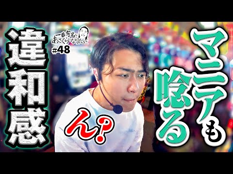 【ん!?何が起きた？あさくらが唸る違和感】一番有名なあさくらになりたい 第48回《あさくら》スマスロ ギルティクラウン2［パチスロ・スロット］