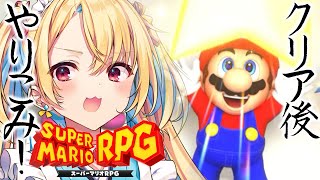 【スーパーマリオRPG】カジノにまさかのボス再戦ラッシュ！？【水瀬しあ】