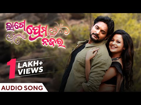 ଲାଗେ ପ୍ରେମ ନଜର Lage Prema Najar Title Amlan Priya Humane Ananya