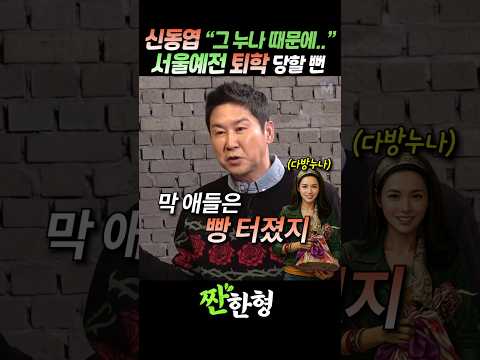 (🚨커피누나) 신동엽 