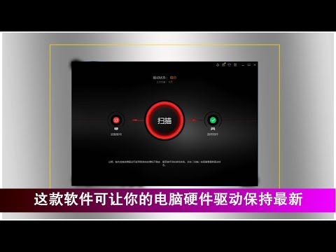 想让电脑硬件驱动程序保持最新，试试国外这款软件|蓝视星空第45课