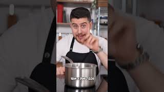 רוטב קרמל מלוח - טיפ השבוע