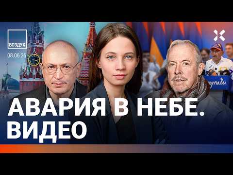 Москва под ударом. Отдых в Крыму — всё. Набиуллина пропала. Приговор Ходорковскому | ВОЗДУХ