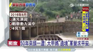 [問卦] 媽祖為什麼不會衝進軍隊營區？