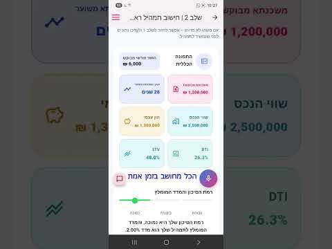אשף המשכנתאות