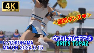 【4K/60P】ウエルカムチア⑤TOPAZ　 I☆YOKOHAMA MATCH SPECIAL　　個別ダンス　＃TOPAZ　＃グリッツトパーズ　＃チア