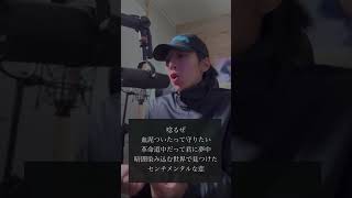 革命道中をアカペラで歌いました！ #歌ってみた #cover #ダンダダン