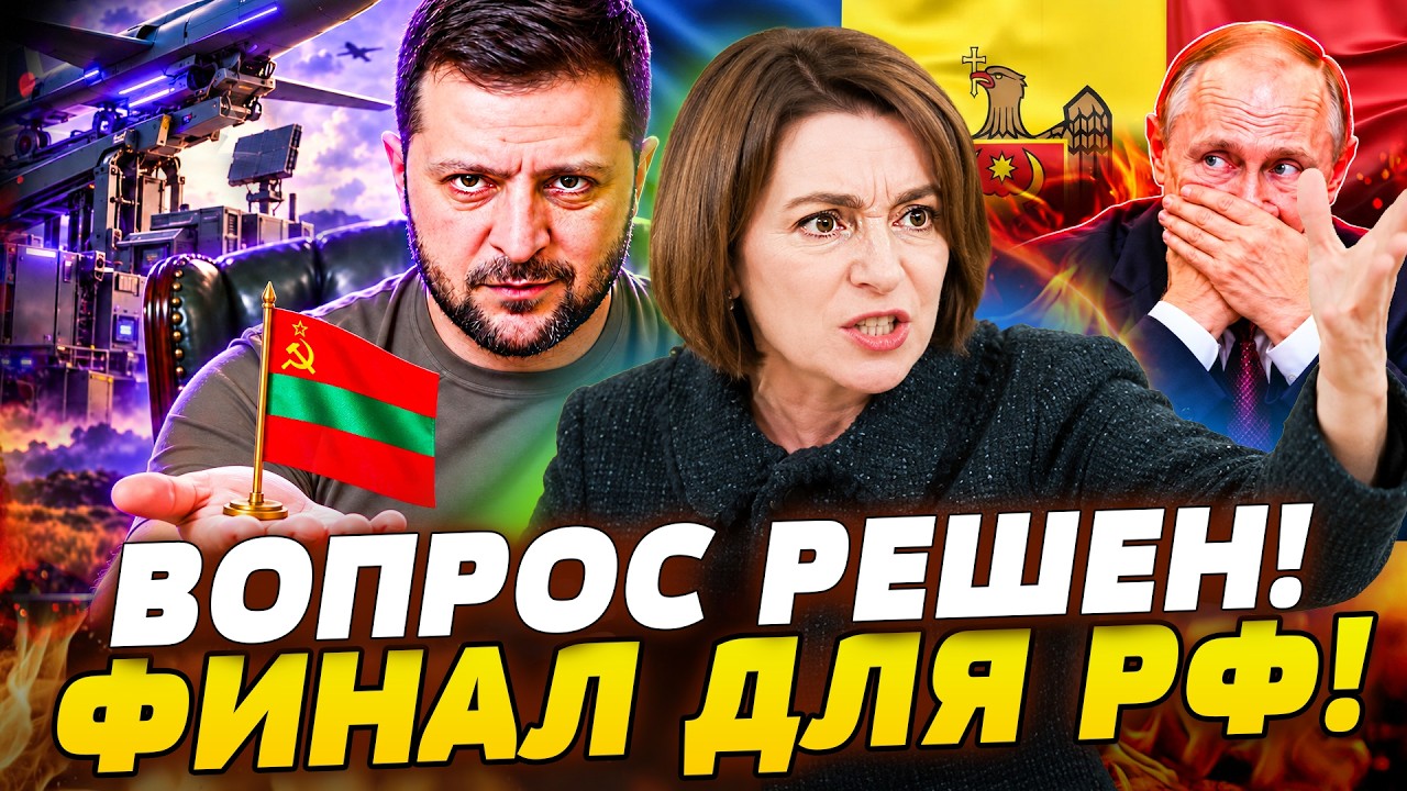 ⚡ПРИДНЕСТРОВЬЕ В ЦЕНТРЕ ИГРЫ! КИЕВ И КИШИНЁВ СИНХРОНИЗИРОВАЛИСЬ! САНДУ СДЕЛ