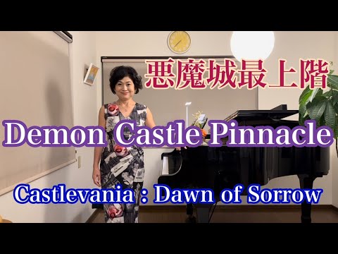 【悪魔城最上階/Demon Castle Pinnacle】