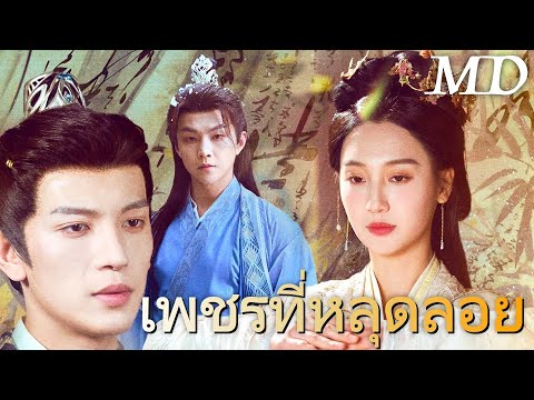 Cinta Terlarang: Persaingan untuk Menjadi Permaisuri丨ครบทุกตอน#ละครสั้น #goodshort