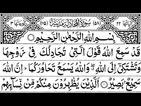 Surah Mujadilah Full || By Sheikh Shuraim With Arabic Text (HD)