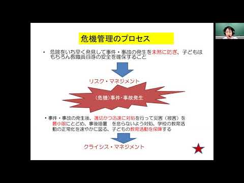 学校安全と危機管理｜学びの体験イベント（ミニ講義）保健教育学科