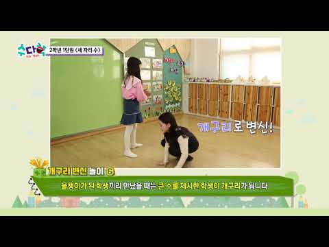 [ASKMATH] 개구리 변신 놀이