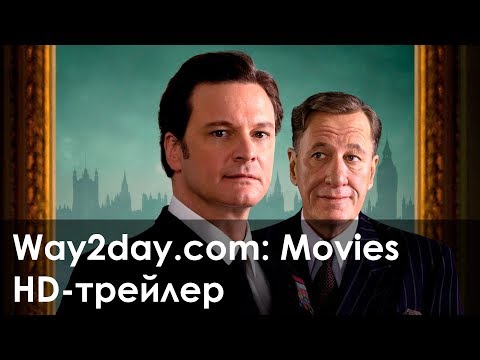 Король говорить