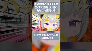 赤ちゃんVtuber小城夜みるくの人間関係が終わりすぎる【深層組切り抜き】 #切り抜き #深層組 #vtuber #心理テスト