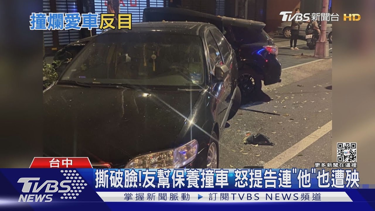 撕破臉！友幫保養撞車　怒提告連「他」也遭殃